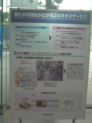 アイトレックのユビキタスサービス